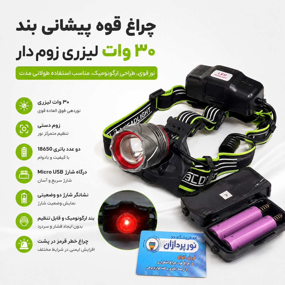 چراغ قوه پیشانی بند